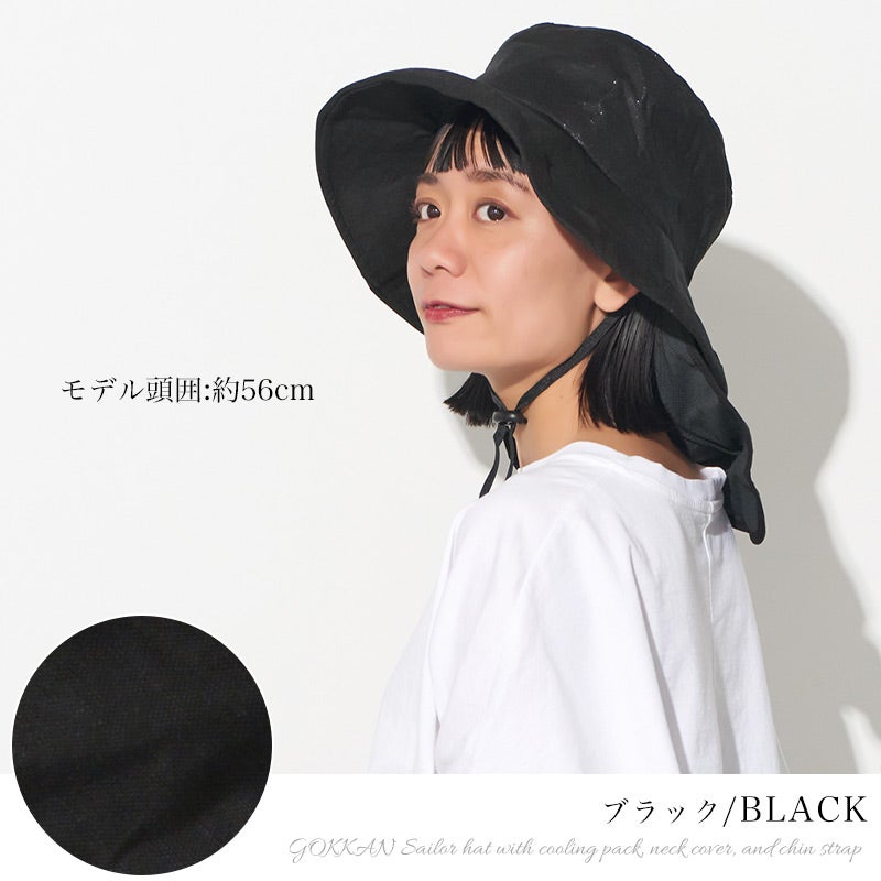 GOKKAN 保冷剤＆ネックカバー＆あご紐付 セーラーハット