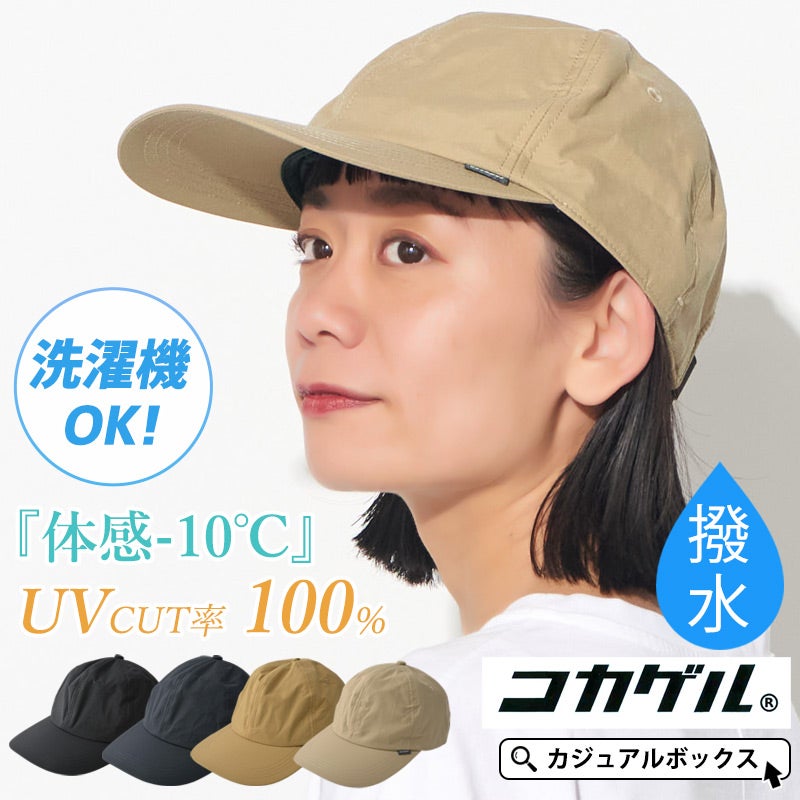 ナイロン　速乾キャップ 2026年春夏新作】【体感-10℃】コカゲル 撥水 UVカット ナイロンキャップ