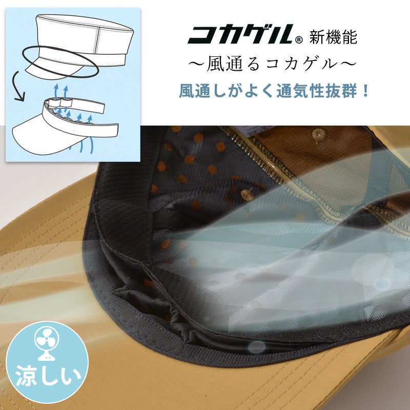 【体感-10℃】コカゲル 撥水 UVカット ナイロンキャップ