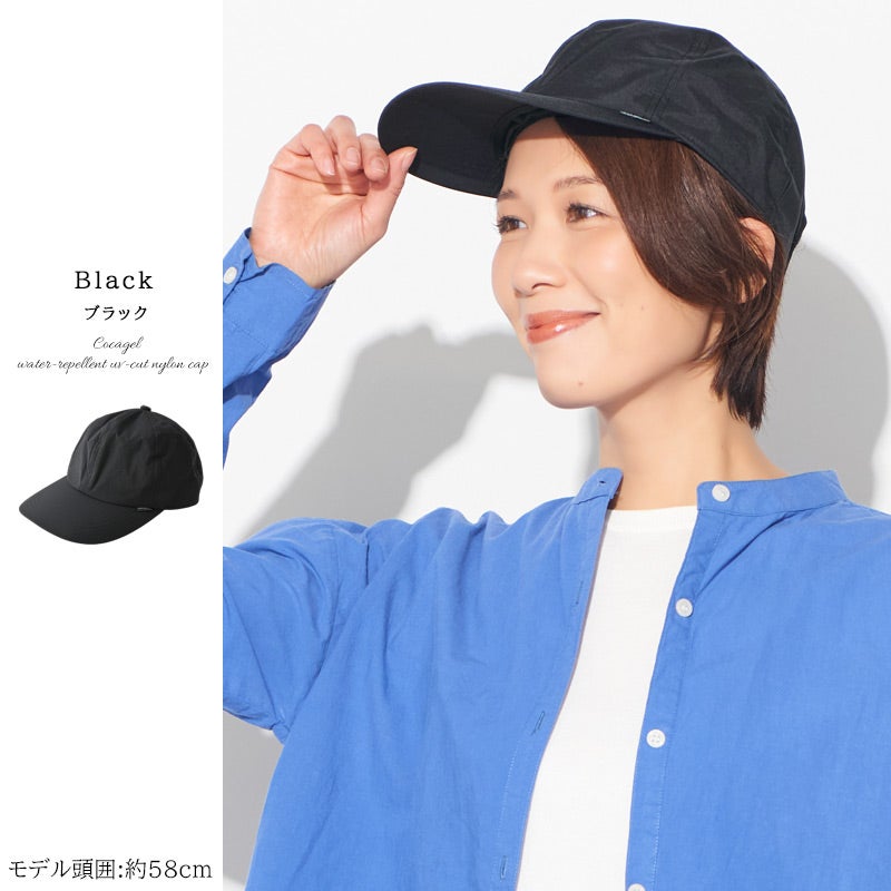 【体感-10℃】コカゲル 撥水 UVカット ナイロンキャップ