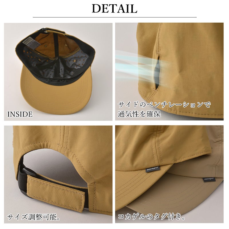 【体感-10℃】コカゲル 撥水 UVカット ナイロンキャップ