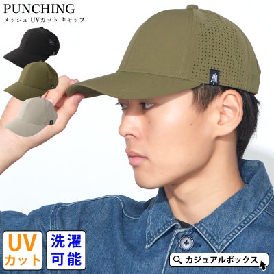 PUNCHING メッシュ UVカット キャップ