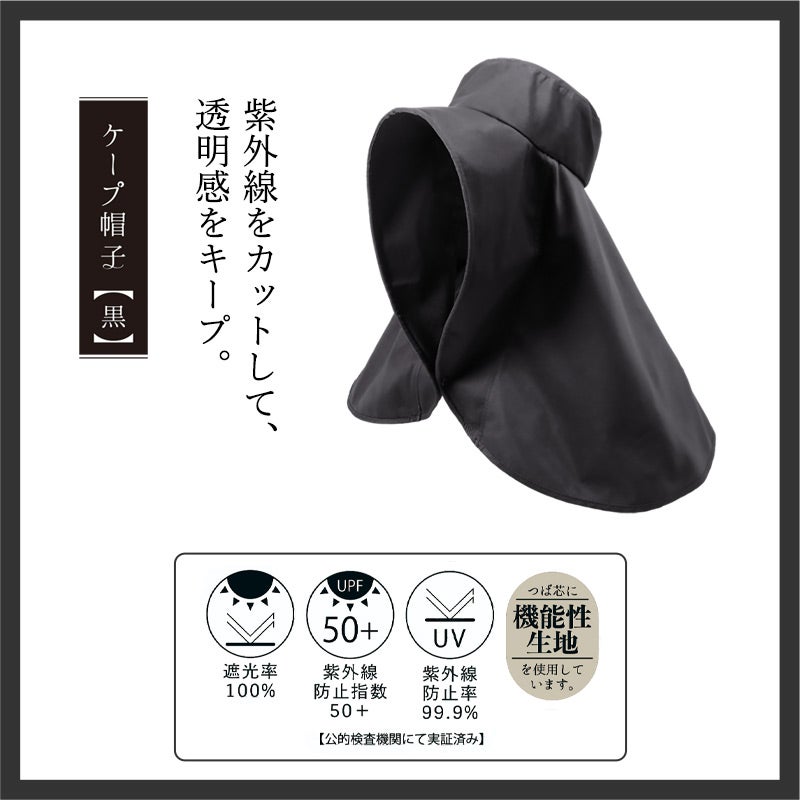 美々帽子 遮光 UVカット ケープ一体型 ハット