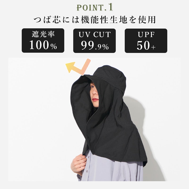 美々帽子 遮光 UVカット ケープ一体型 ハット