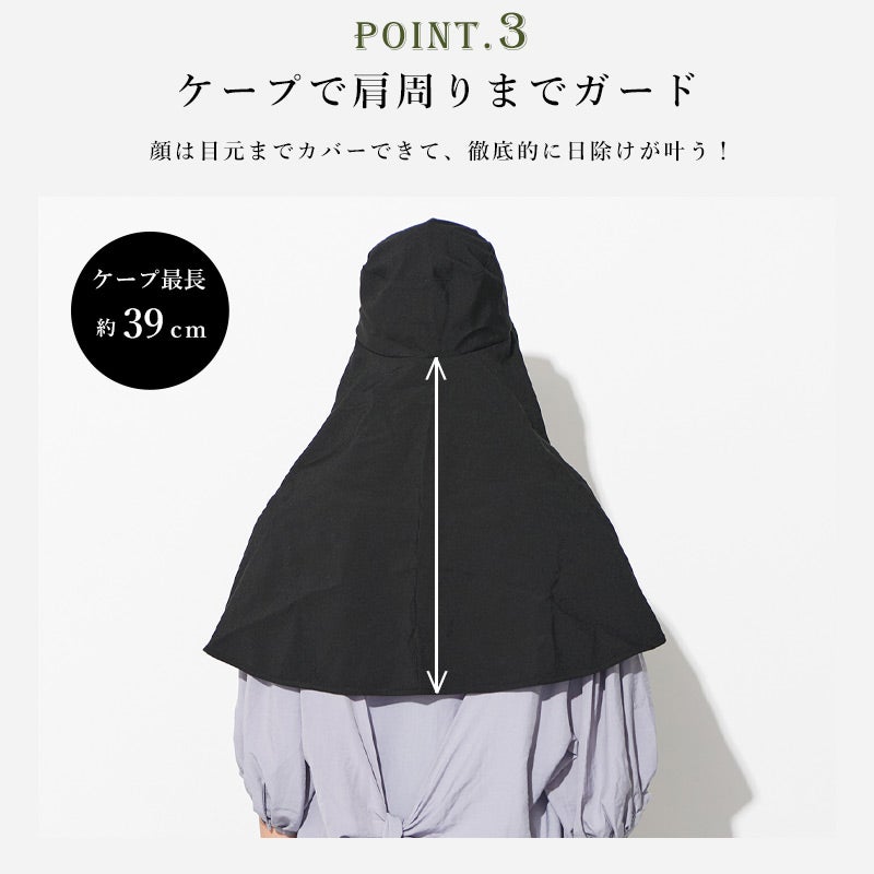 美々帽子 遮光 UVカット ケープ一体型 ハット