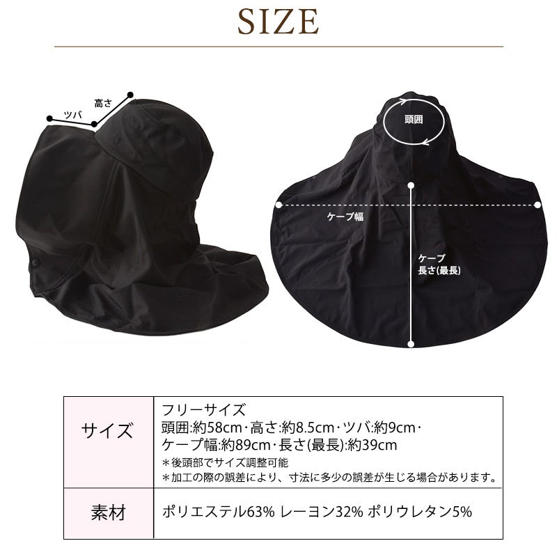 美々帽子 遮光 UVカット ケープ一体型 ハット