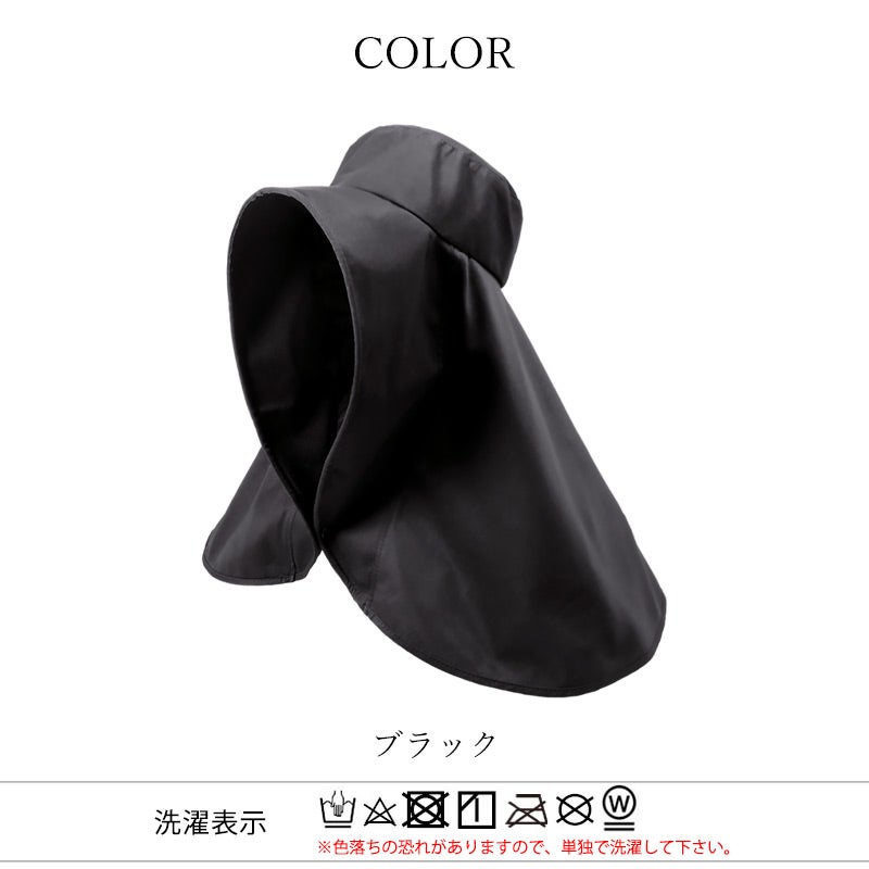 美々帽子 遮光 UVカット ケープ一体型 ハット