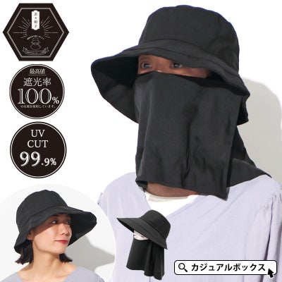 美々帽子 遮光 UVカット 日除けたれ付き ハット