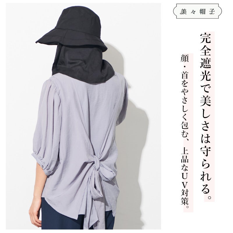 美々帽子 遮光 UVカット 日除けたれ付き ハット