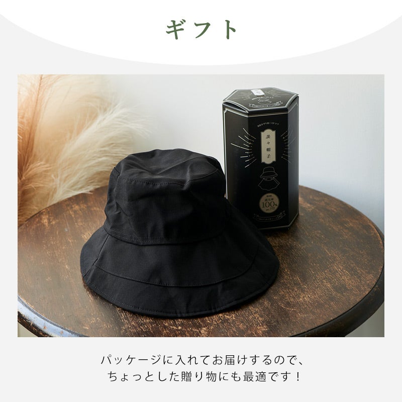 美々帽子 遮光 UVカット 日除けたれ付き ハット