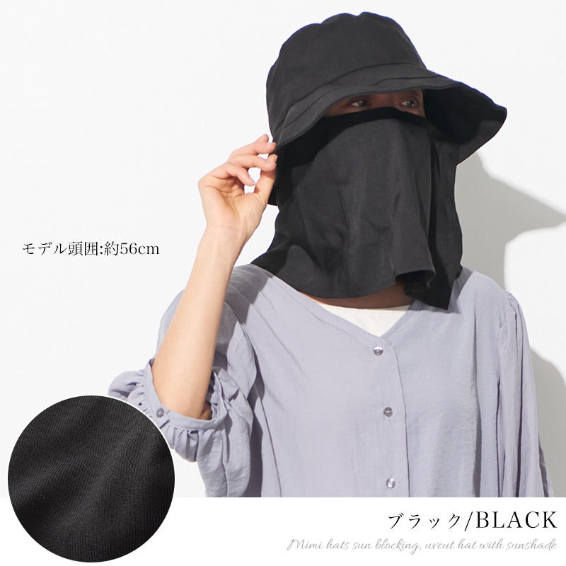 美々帽子 遮光 UVカット 日除けたれ付き ハット
