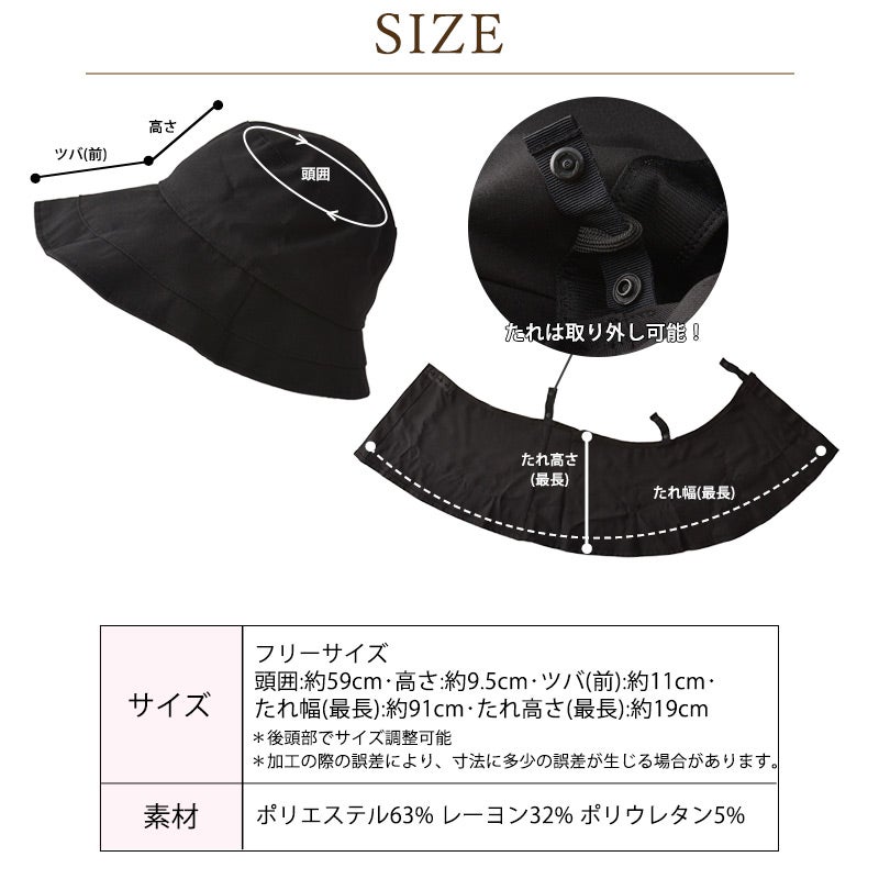 美々帽子 遮光 UVカット 日除けたれ付き ハット