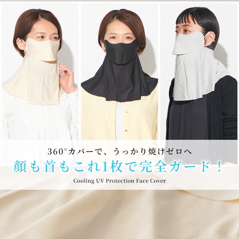 Coolth 冷感 UVカット フェイスカバー