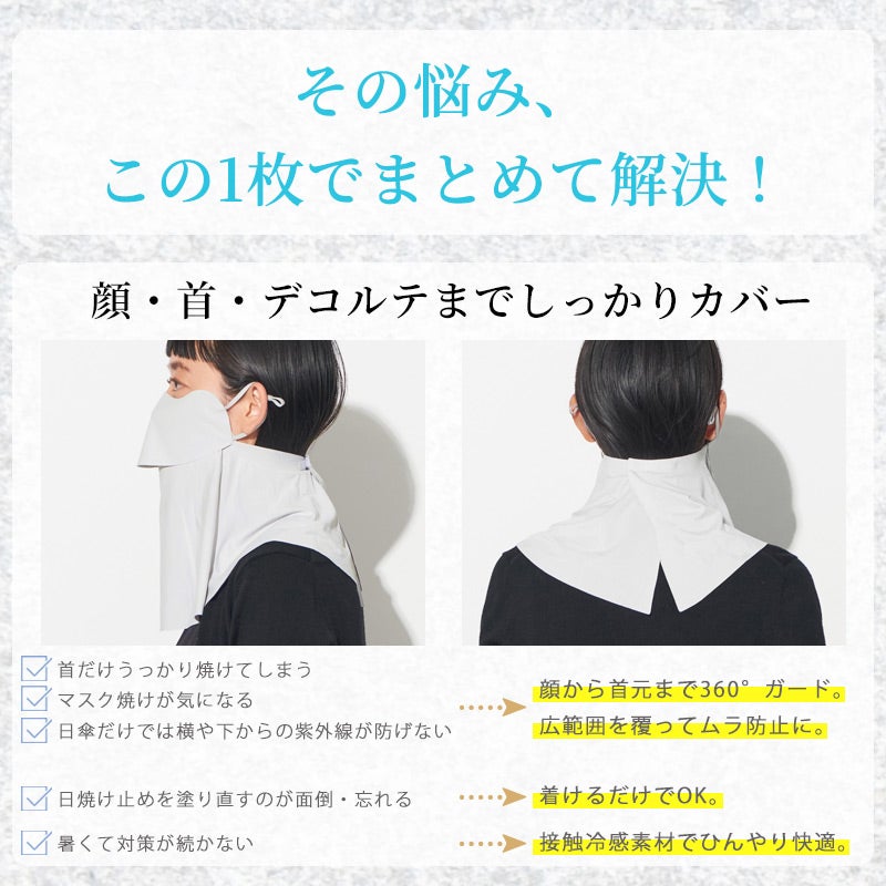 Coolth 冷感 UVカット フェイスカバー