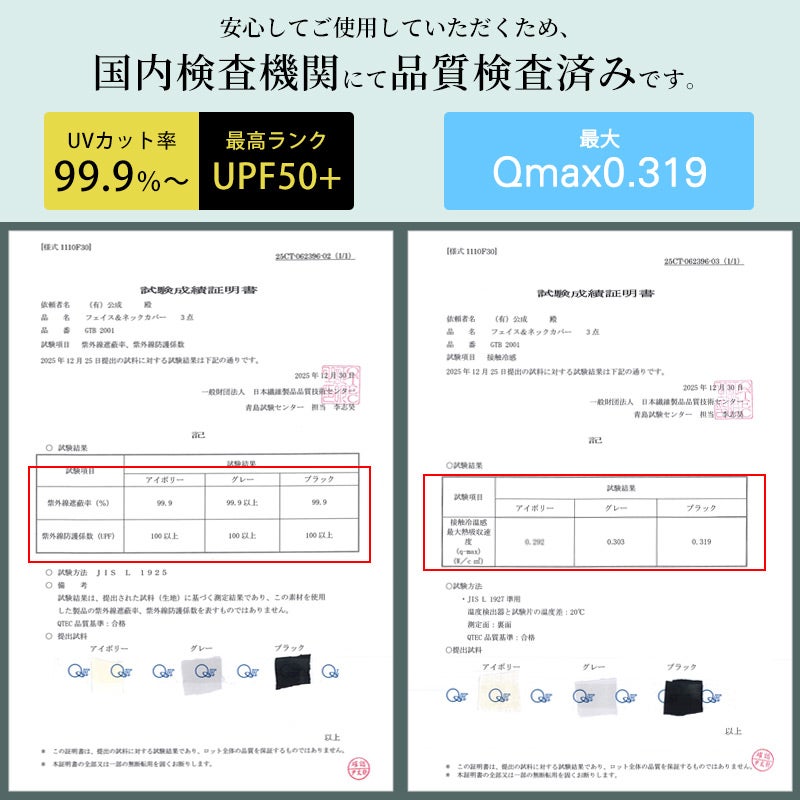Coolth 冷感 UVカット フェイスカバー