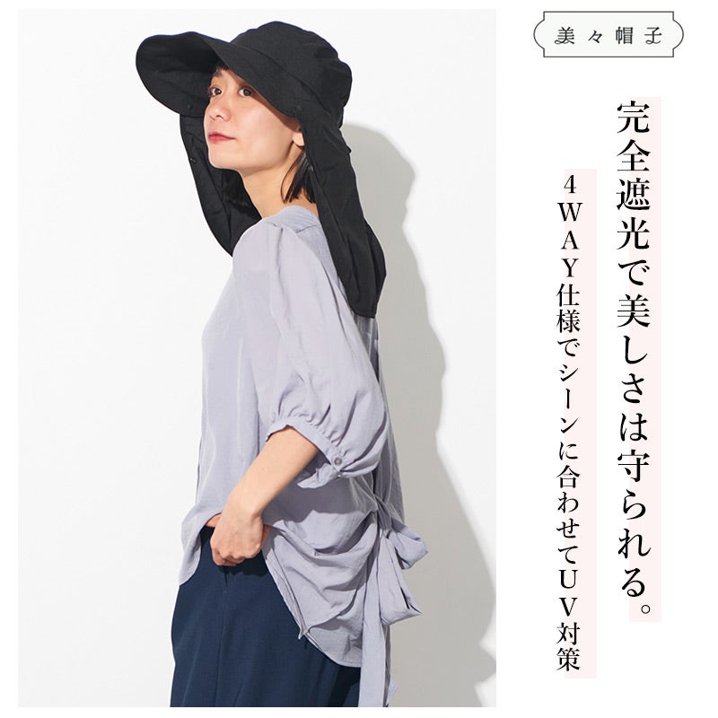 美々帽子 遮光 マスク＆ネックカバー付き 4way ワイドバイザー キャップ