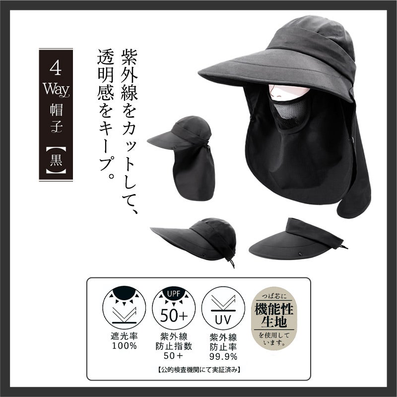 美々帽子 遮光 マスク＆ネックカバー付き 4way ワイドバイザー キャップ