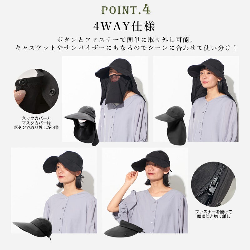 美々帽子 遮光 マスク＆ネックカバー付き 4way ワイドバイザー キャップ
