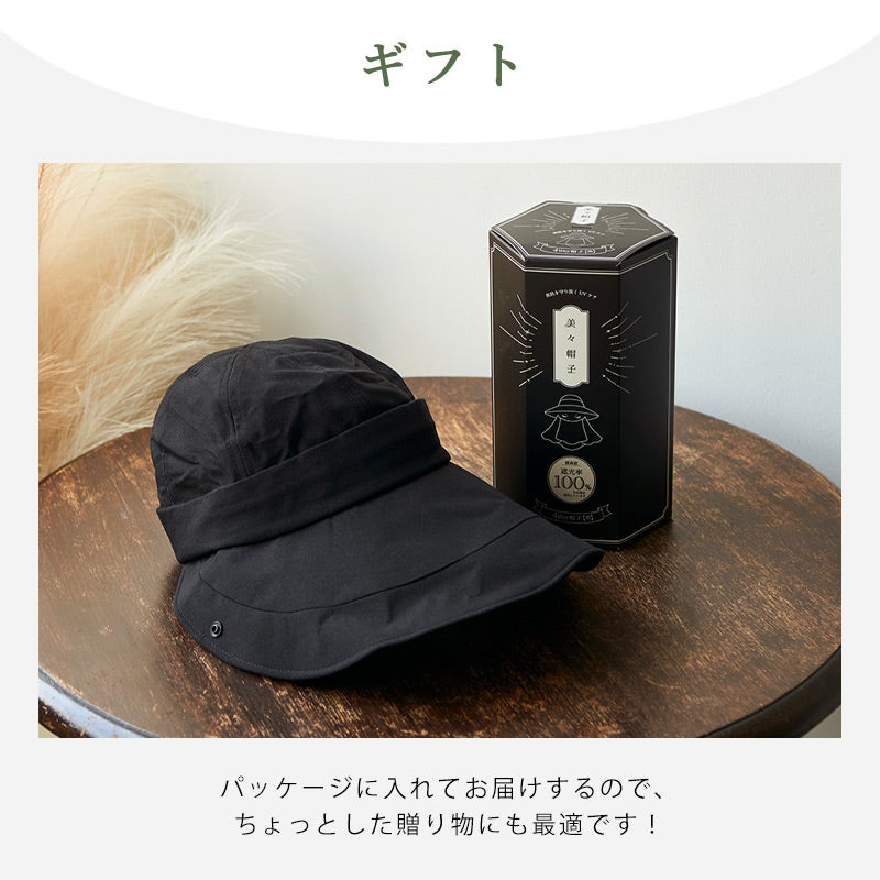 美々帽子 遮光 マスク＆ネックカバー付き 4way ワイドバイザー キャップ