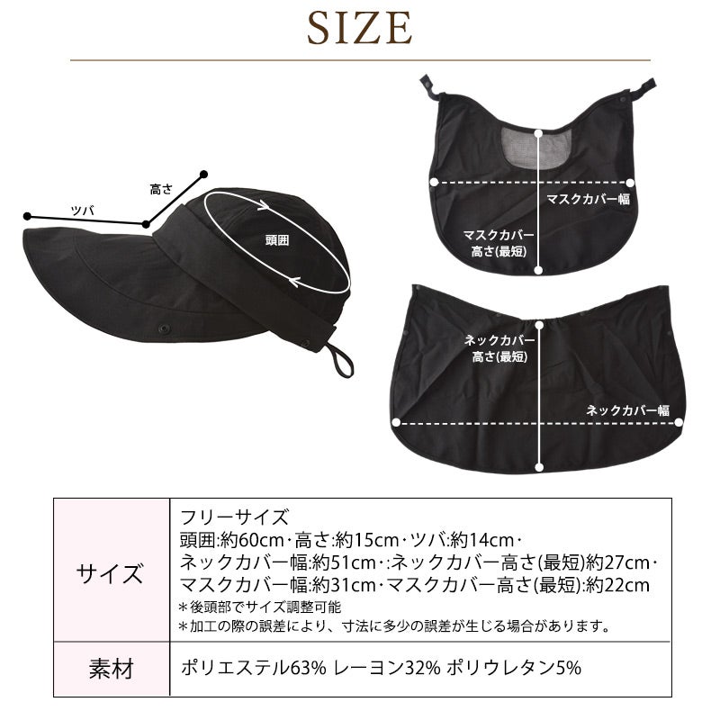 美々帽子 遮光 マスク＆ネックカバー付き 4way ワイドバイザー キャップ
