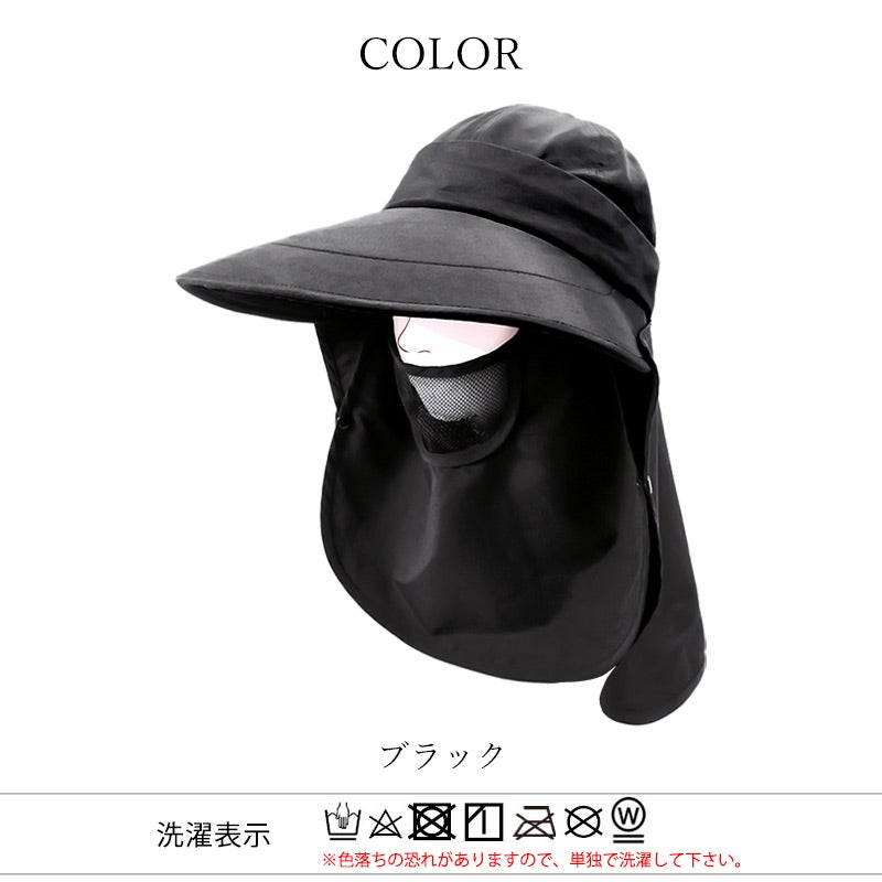 美々帽子 遮光 マスク＆ネックカバー付き 4way ワイドバイザー キャップ