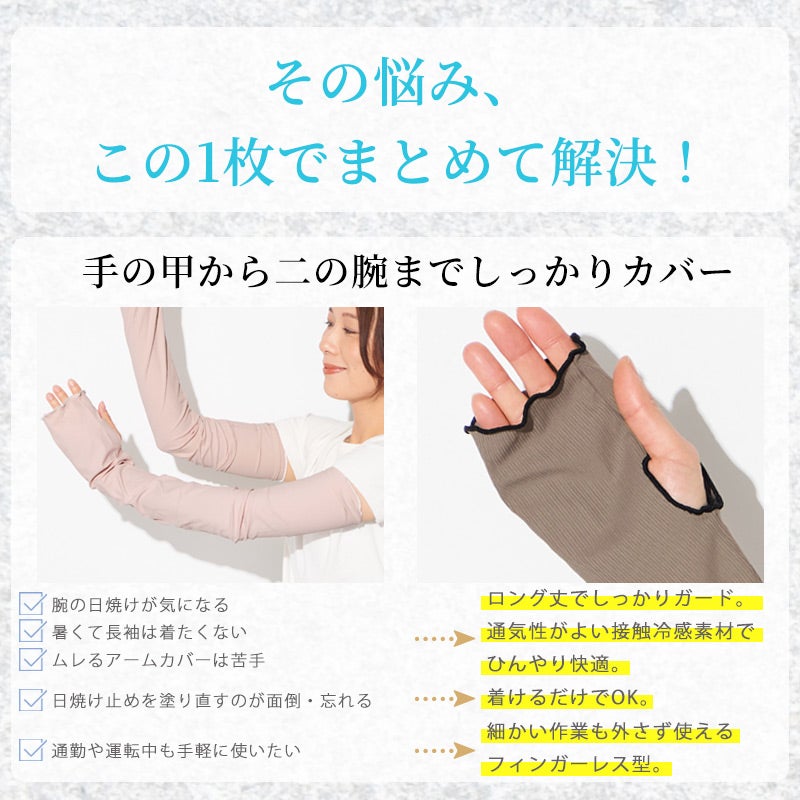 リブメロー 冷感 UVカット ゆったり アームカバー