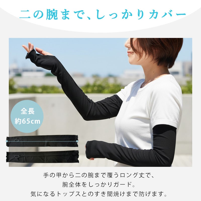 リブメロー 冷感 UVカット ゆったり アームカバー