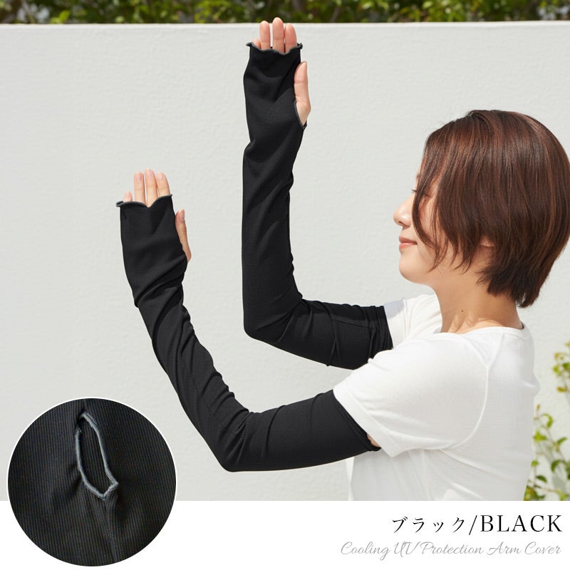 リブメロー 冷感 UVカット ゆったり アームカバー