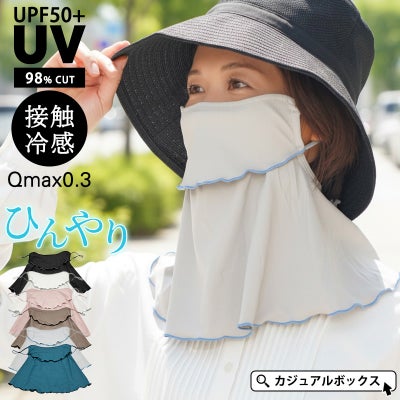 リブメロー 冷感 UVカット フェイス＆ネックカバー