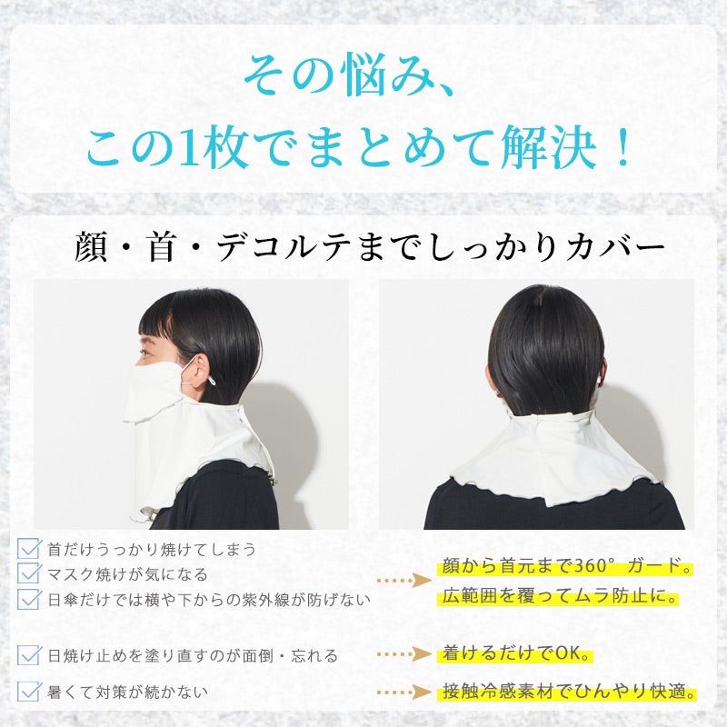 リブメロー 冷感 UVカット フェイス＆ネックカバー