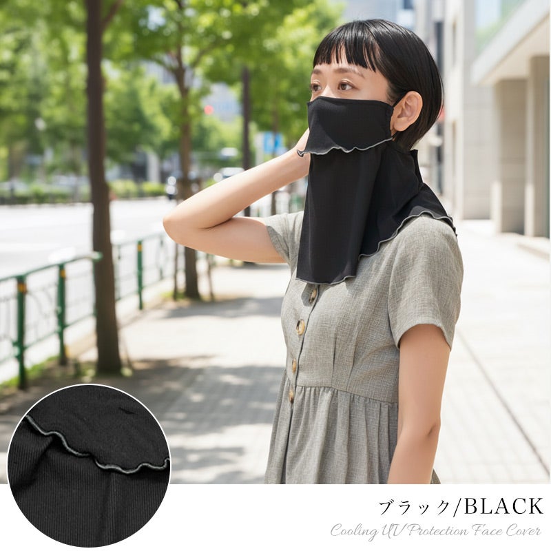 リブメロー 冷感 UVカット フェイス＆ネックカバー