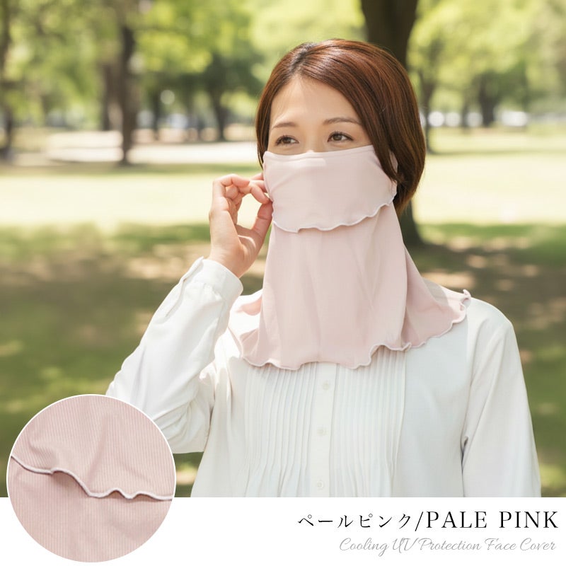 リブメロー 冷感 UVカット フェイス＆ネックカバー
