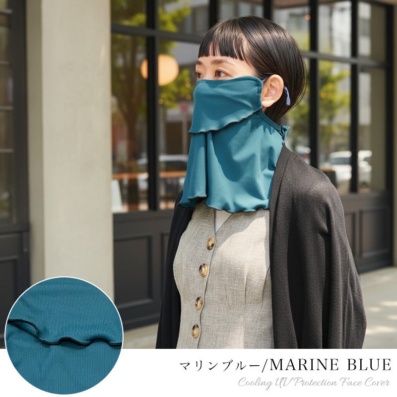 リブメロー 冷感 UVカット フェイス＆ネックカバー