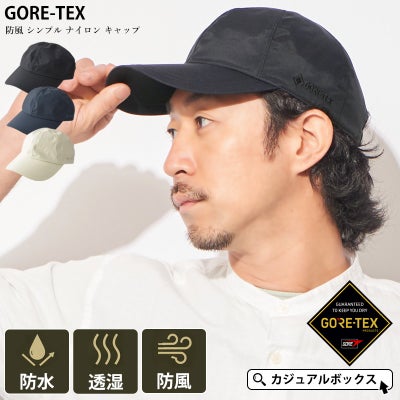 GORE-TEX 防風 シンプル ナイロン キャップ