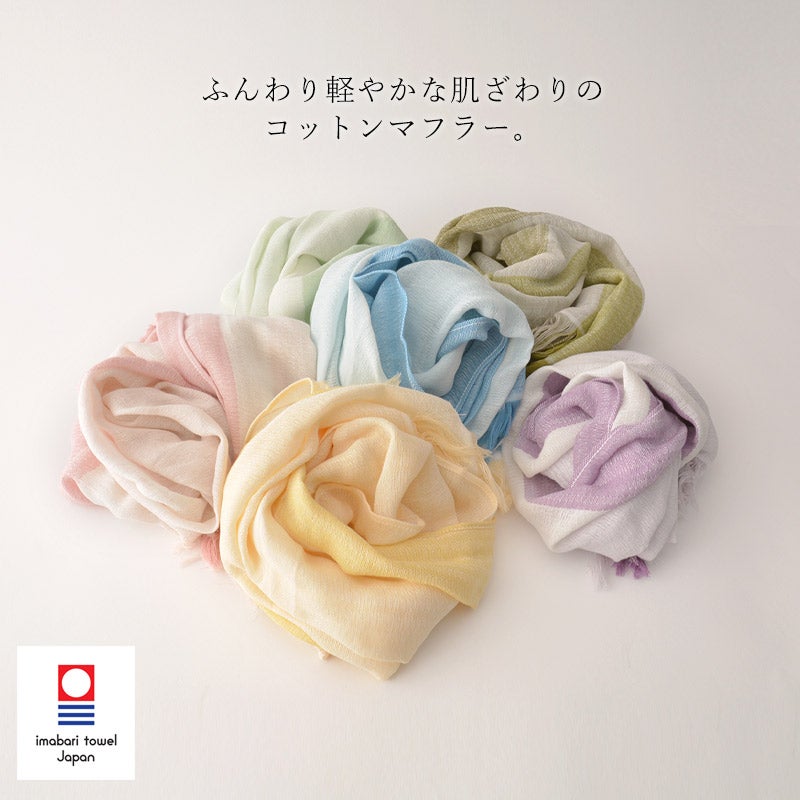 今治 ガーゼ UVカット ラインカラー マフラー