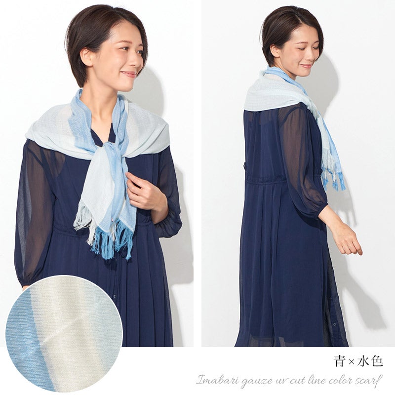 今治 ガーゼ UVカット ラインカラー マフラー