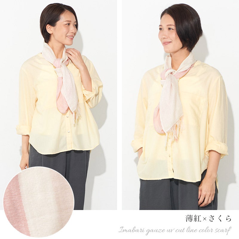 今治 ガーゼ UVカット ラインカラー マフラー