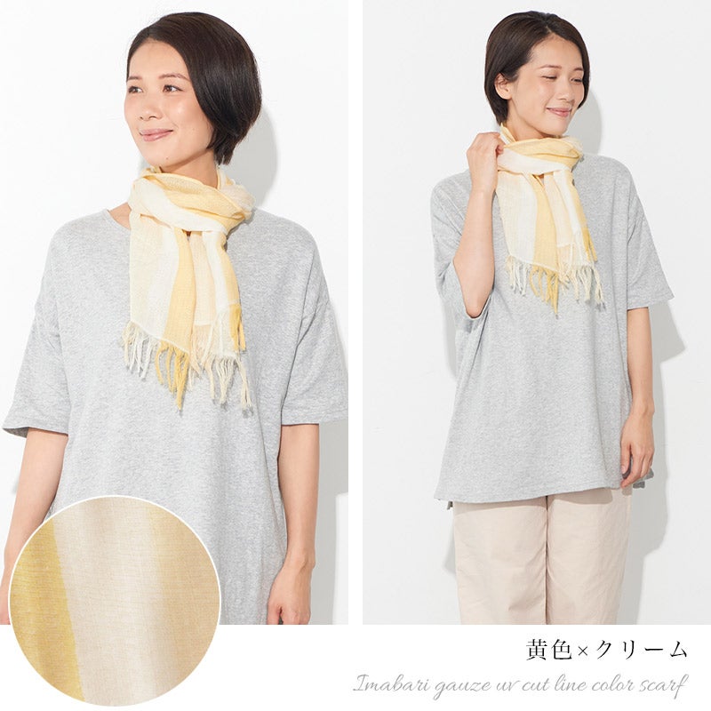 今治 ガーゼ UVカット ラインカラー マフラー