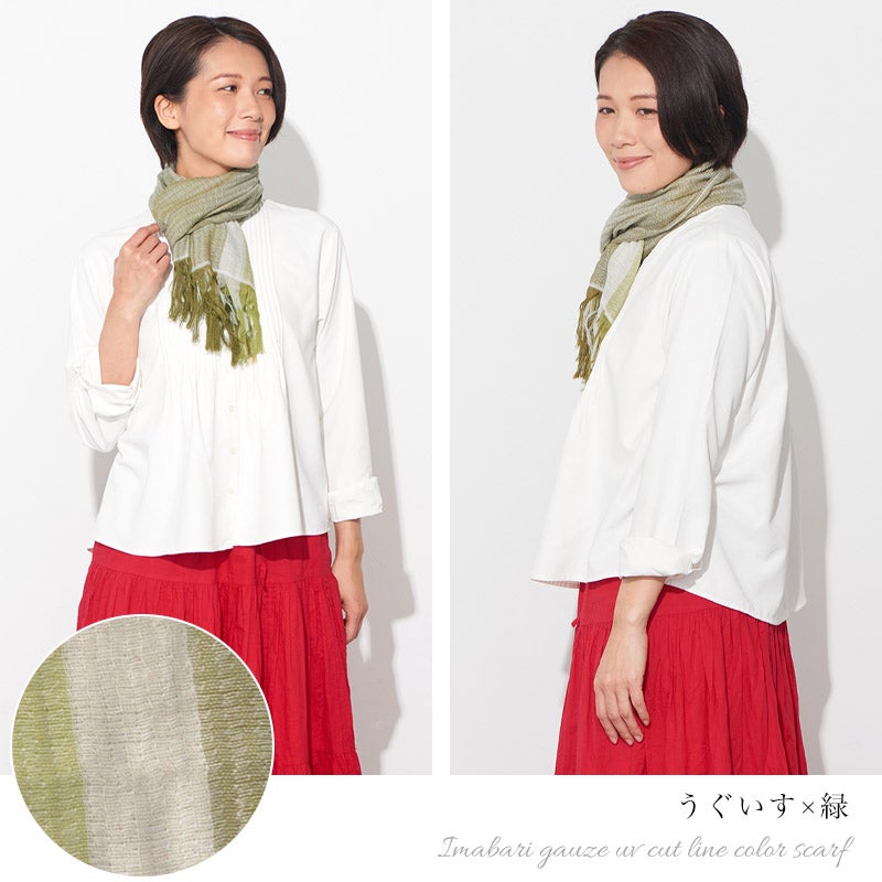 今治 ガーゼ UVカット ラインカラー マフラー