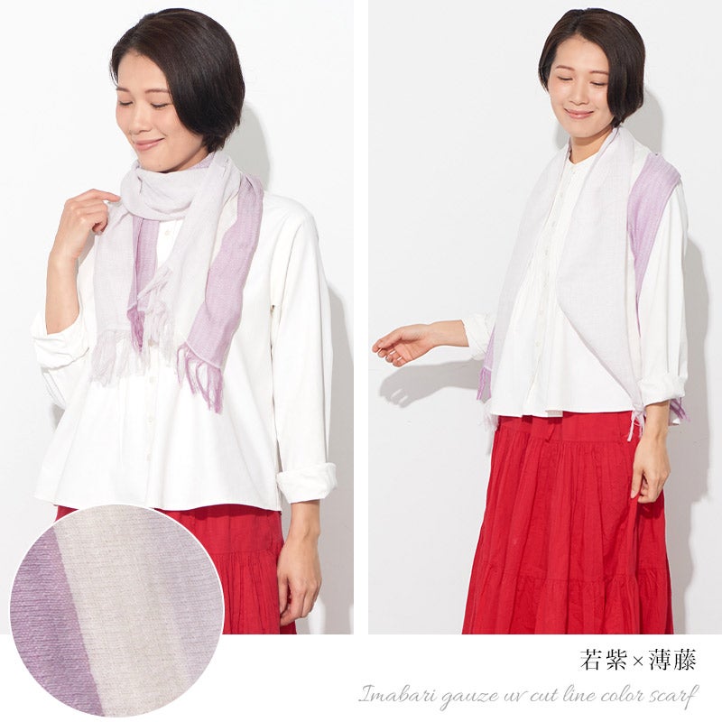 今治 ガーゼ UVカット ラインカラー マフラー