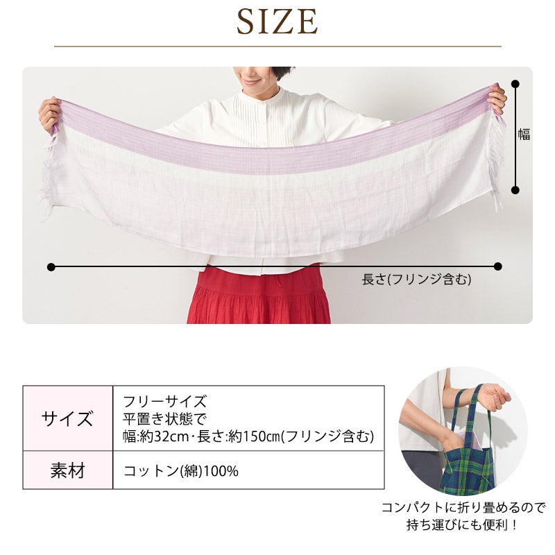 今治 ガーゼ UVカット ラインカラー マフラー