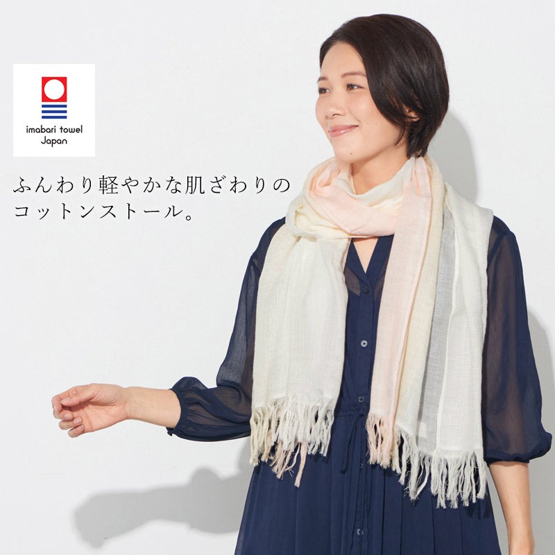 今治 コットンガーゼ UVカット グラデーション ストール