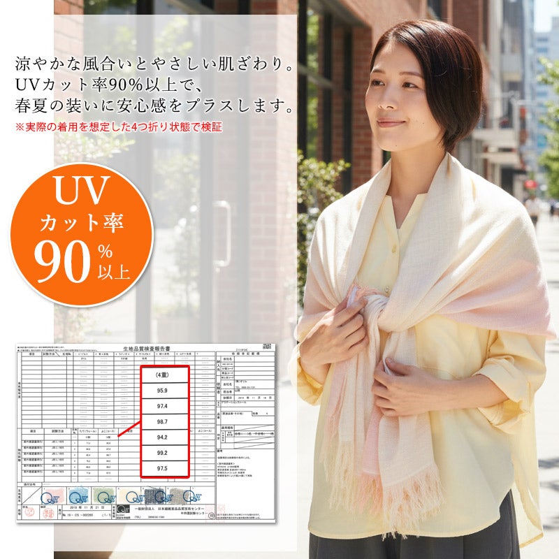 今治 コットンガーゼ UVカット グラデーション ストール