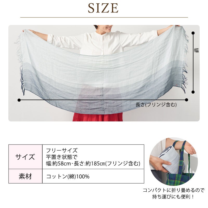 今治 コットンガーゼ UVカット グラデーション ストール