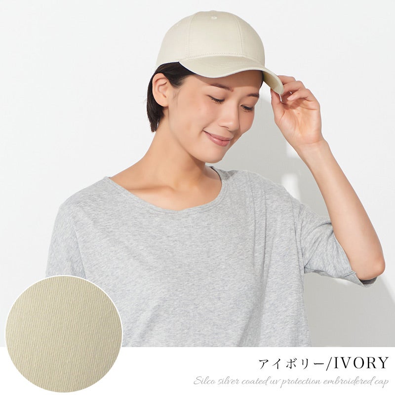 Silco シルバーコーティング UVカット 刺繍 キャップ