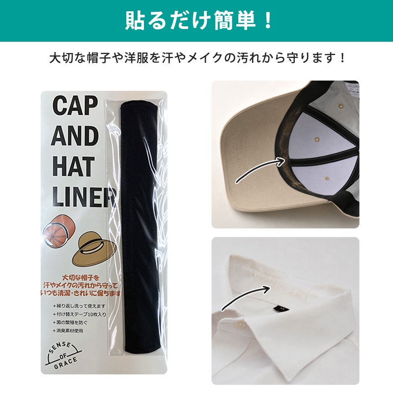 日本製 キャップ＆ハット ライナーテープ