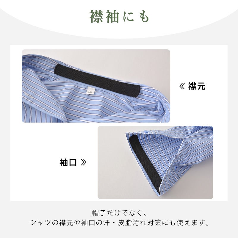 日本製 キャップ＆ハット ライナーテープ