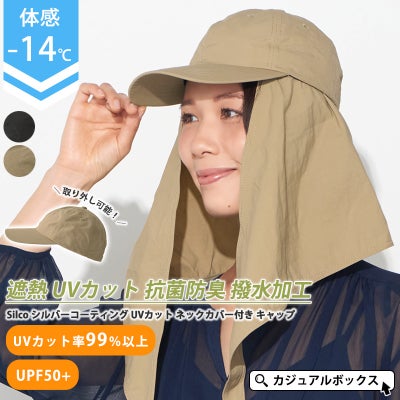 Silco シルバーコーティング UVカット ネックカバー付き キャップ