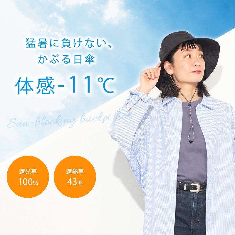 SUPER SUN CUT & COOL 遮光 バケットハット