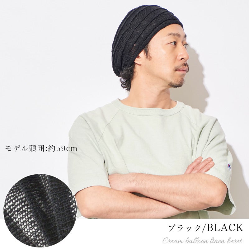 Cream 風船 リネン ベレー帽